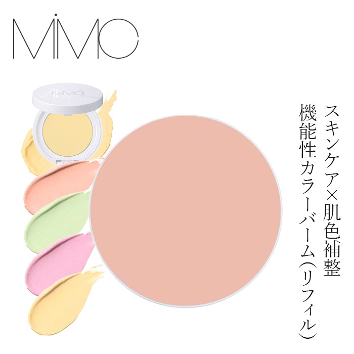 美容下地 MiMC ミネラルイレイザーバーム カラーズ SPF20 PA++(リフィル/スポンジ付) 正規品 日本製 保湿 オーガニックコスメ 植物由来 ミネラル下地 毛穴カバー カラーコントロール 小鼻下地 プライマー エムアイエムシー