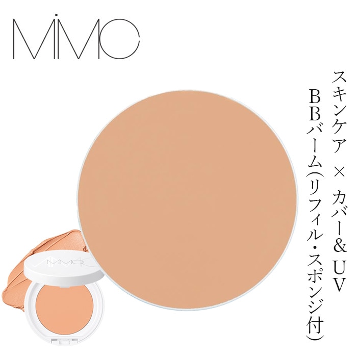 化粧下地 BBクリーム MiMC BBバームSPF35 PA++++ (リフィル/スポンジ付) 9.2g 正規品 日本製 毛穴カバー トーンアップ 小鼻下地 プライマー 保湿 オーガニックコスメ 植物由来 UV ミネラル下地 エムアイエムシー