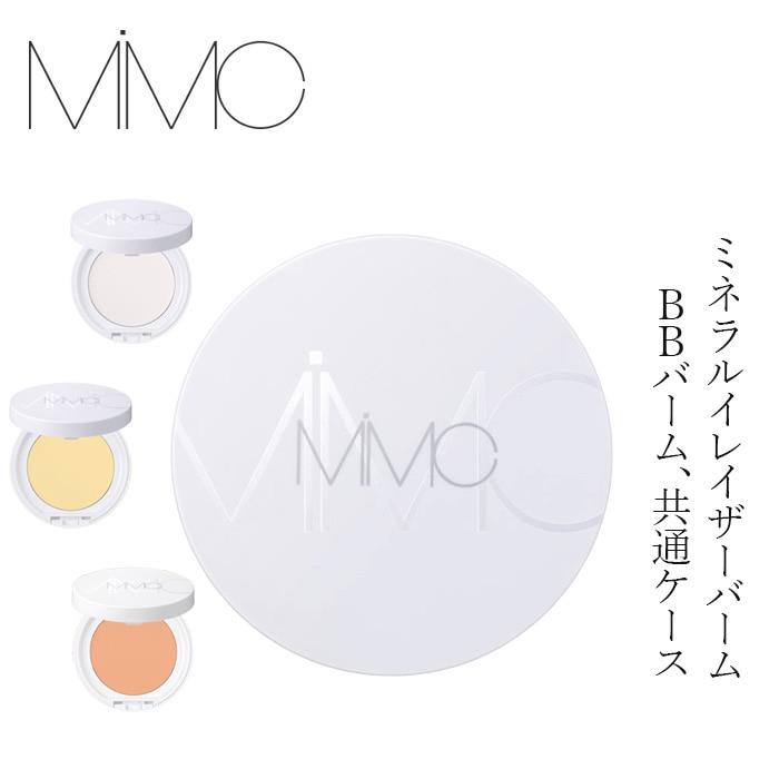 【リキッドリーファンデ102 サンプルプレゼント】共通ケース MiMC BBバーム ミネラルイレイザーバーム 共通ケース 正規品 日本製 BBバーム、ミネラルイレイザーバーム、ミネラルイレイザーバーム カラーズ  別売りケース