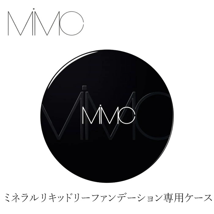 【リキッドリーファンデ102 サンプルプレゼント】ファンデーションケース MiMC ミネラルリキッドリーファンデーション SPF22 PA++(ケース)  正規品 日本製 別売りケース