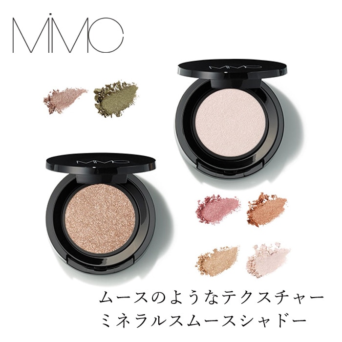 【リキッドリーファンデ102 サンプルプレゼント】アイシャドウ MiMC ミネラルスムースシャドー ムースタイプ ラメ パール 石けんオフ 日本製 保湿 オーガニックコスメ ナチュラル しっとり ツヤ フルーツオイル 天然由来成分 ミネラルコスメ