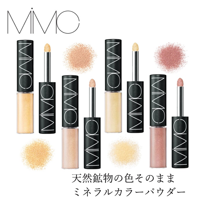 【リキッドリーファンデ102 サンプルプレゼント】アイシャドウ MiMC ミネラルカラーパウダー(スティックタイプ)  パウダータイプ ラメ パール 石けんオフ 日本製 オーガニックコスメ ナチュラル 天然鉱物カラー 天然由来成分 ミネラルコスメ 高発色