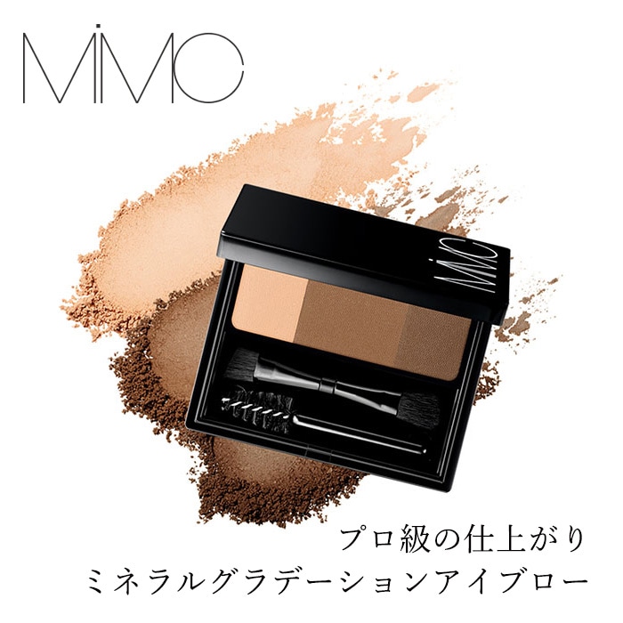 【リキッドリーファンデ102 サンプルプレゼント】アイブロウ MiMC ミネラルグラデーションアイブロー パウダータイプ 石けんオフ 日本製 オーガニックコスメ ナチュラル 天然由来成分 ミネラルコスメ スキンフィットオイル設計 眉メイク ノーズシャドー