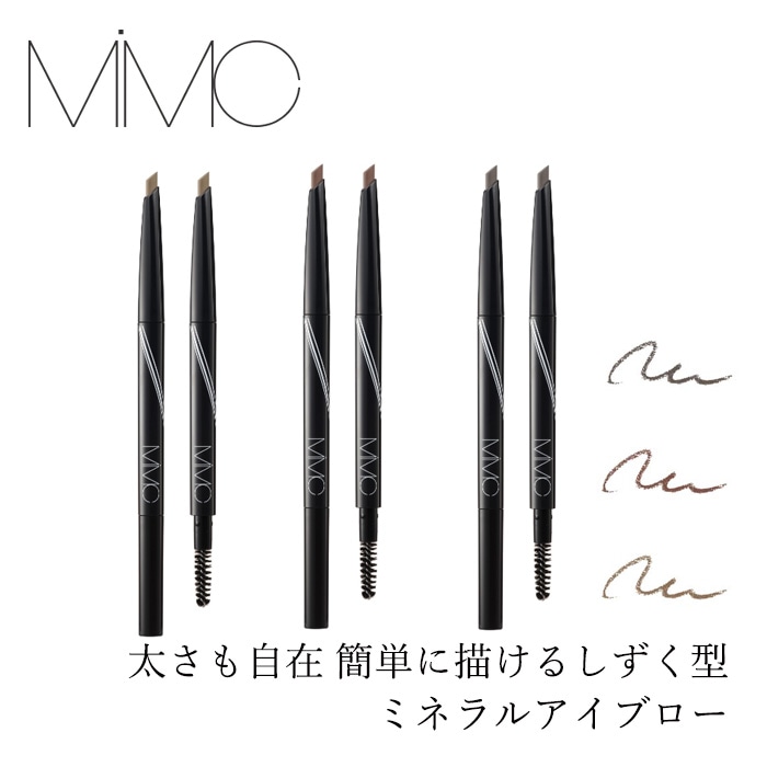 【リキッドリーファンデ102 サンプルプレゼント】アイブロウ MiMC ミネラルアイブロー ペンシルタイプ 繰り出し式 ドロップ型芯 スクリューブラシ内蔵 石けんオフ 日本製 オーガニックコスメ ナチュラル 天然由来成分 ミネラルコスメ 眉メイク