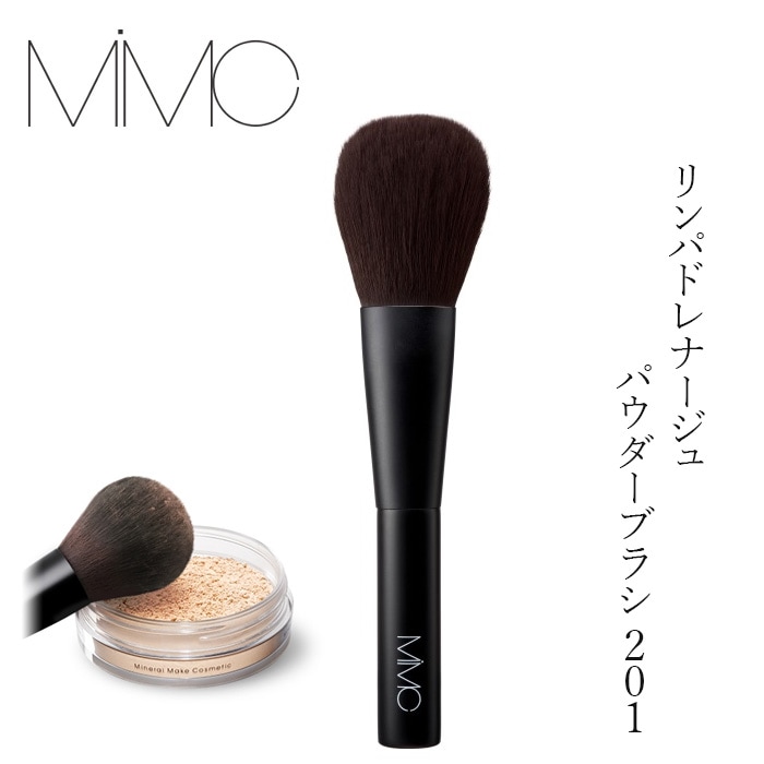 【リキッドリーファンデ102 サンプルプレゼント】フェイスパウダーブラシ MiMC リンパドレナージュパウダーブラシ 201 正規品 日本製 熊野筆 メイクブラシ プロ仕様 高密度ブラシ Veggyブラシ 人工毛 高級ブラシ エムアイエムシー