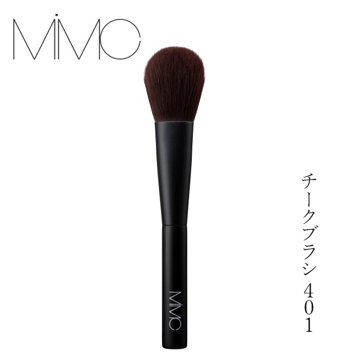 【リキッドリーファンデ102 サンプルプレゼント】メイクブラシ MiMC チークブラシ 401 熊野筆 正規品 熊野筆 プロ仕様 高密度ブラシ Veggyブラシ 人工毛 高級ブラシ エムアイエムシー