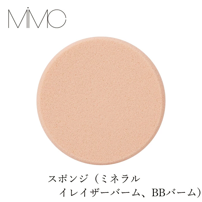 【リキッドリーファンデ102 サンプルプレゼント】メイクスポンジ MiMC スポンジ（ミネラルイレイザーバーム、BBバーム） 正規品 無添加 メイクスポンジ ファンデーションスポンジ メイクツール メイク小物 ナチュラルコスメ