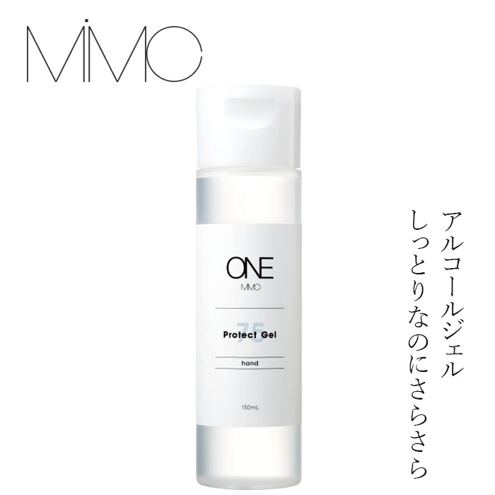 【リキッドリーファンデ102 サンプルプレゼント】アルコールジェル MiMC プロテクトジェル 150mL 正規品 ハンドジェル サトウキビ由来 ボタニカルアルコール 75% 保湿成分配合 エムアイエムシー