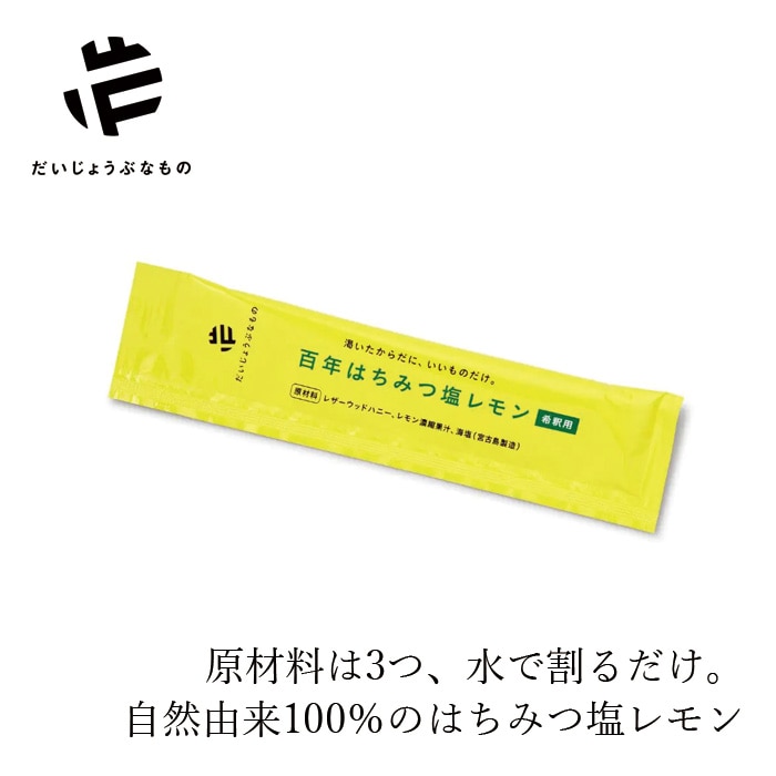 ジュース だいじょうぶなもの 百年はちみつ塩レモン 希釈用ドリンク 1本(23.5g) 500ml分 正規品 濃縮 レザーウッドハニー はちみつレモン 無添加 保存料不使用 やさしい甘さ 自然由来100％ 美容 健康 スポーツ後 ビタミンC クエン酸 ミネラル お試し