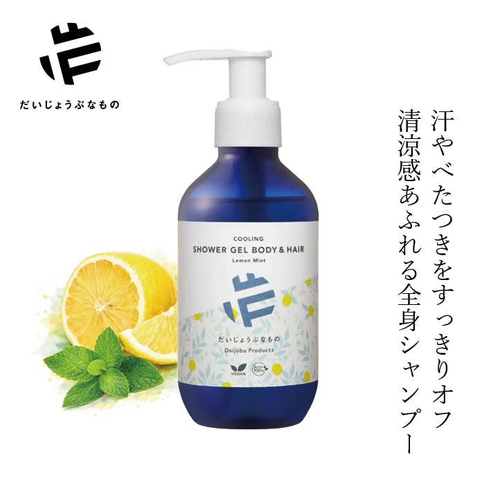 全身用シャワージェル だいじょうぶなもの クーリングシャワージェル ボディ＆ヘア レモンミント 200mL 正規品 オーストラリア製 無添加 クールタイプ 爽快感 清涼感 アルコール不使用 ボディウォッシュ シャンプー 植物由来 汗・べたつきスッキリ 夏