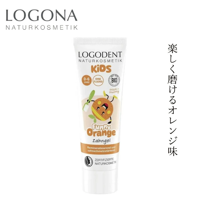 子ども用歯みがきジェル ロゴナ キッズ はみがきジェル ＜ファニーオレンジ＞ 75ml 正規品 無添加 キッズ歯みがき キッズオーラルケア 乳歯ケア 子ども用ハミガキ フッ素フリー デンタルケア LOGONA