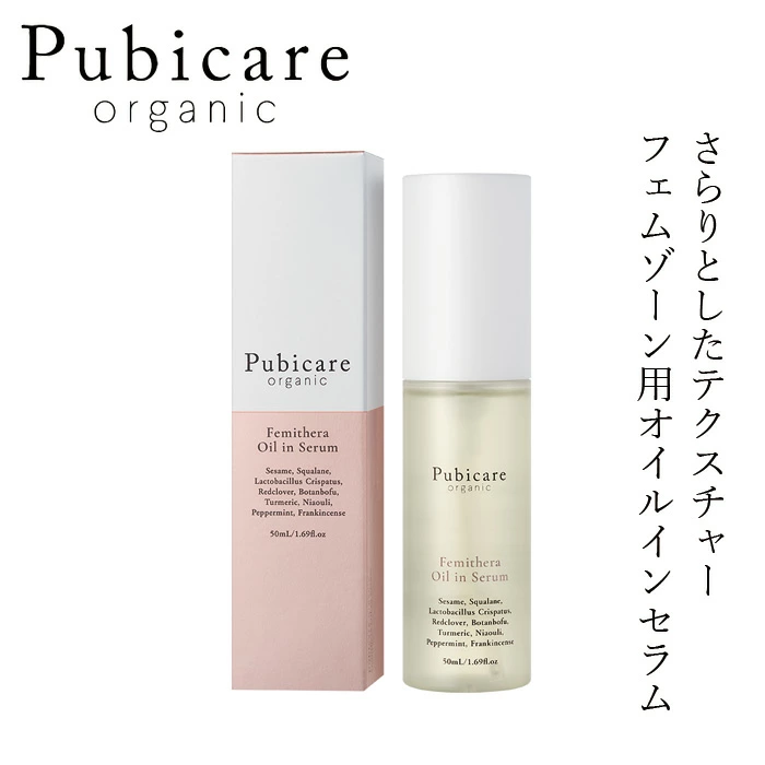 デリケートゾーン美容液 ピュビケア オーガニック フェミセラオイル インセラム 50mL 正規品 無添加 Pubicare organic デリケートゾーンケア フェムケア 保湿美容液 乾燥対策 フェムゾーンケア オーガニックコスメ