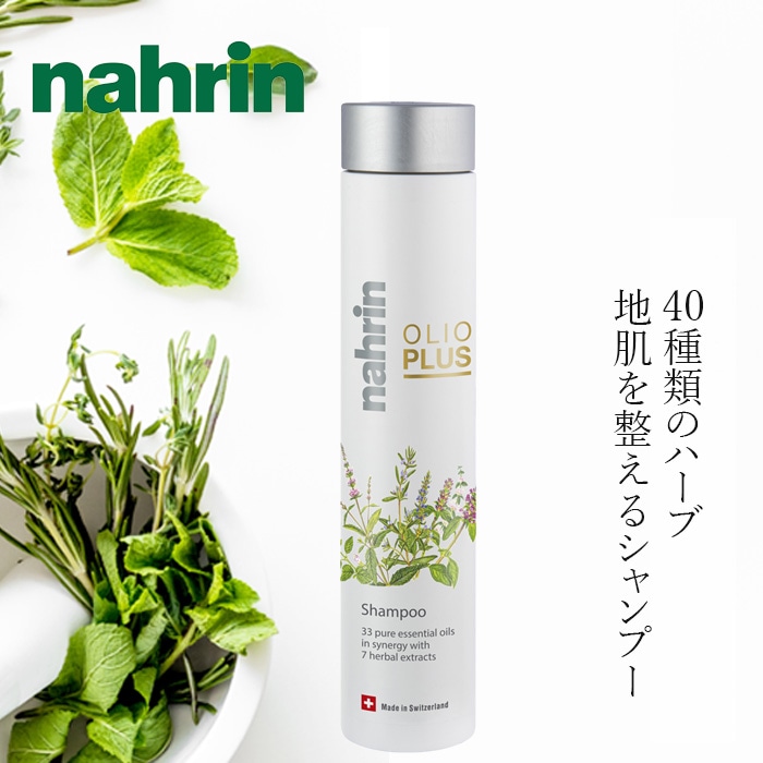 シャンプー ナリン ハーブオイル33+7 シャンプー 250mL 正規品 ノンシリコン スカルプケア 40種類のハーブブレンド 植物由来洗浄成分配合 頭皮ケア すっきり ヘッドスパ 精油 nahrin