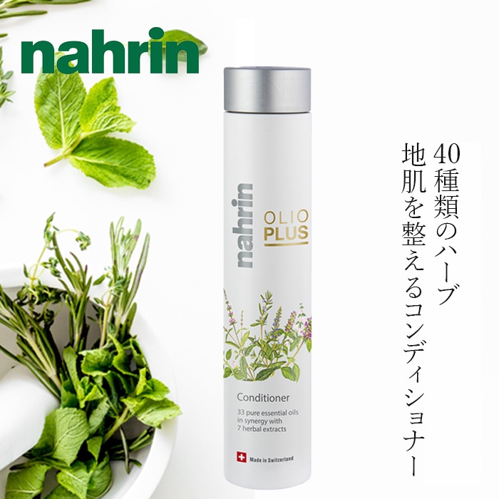 コンディショナー ナリン ハーブオイル33+7 コンディショナー 250mL 正規品 ノンシリコン スカルプケア 40種類のハーブブレンド ヘアケア 植物由来洗浄成分配合 頭皮ケア すっきり ヘッドスパ 精油 nahrin