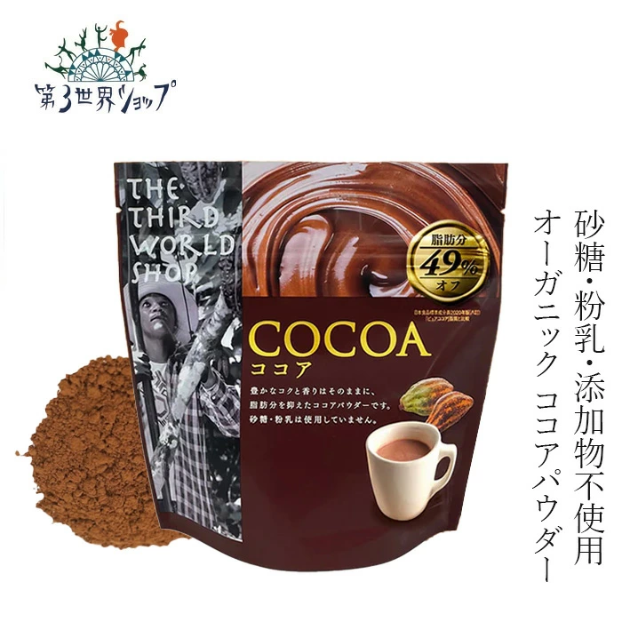 ココア 第3世界ショップ ココアパウダー 110g 正規品 ココアバター 10％～12%含有 有機栽培ココアパウダー 砂糖・粉乳・添加物不使用  低脂肪 オーガニックココア フェアトレード 第三世界ショップ