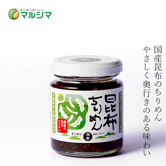 佃煮 マルシマ  昆布ちりめん 95g 正規品 国産 昆布 しらす 保存料 無添加 ご飯のお供 おにぎりの具 朝食 常備菜 オーガニック 有機  純正食品 マルシマ 国産原材料