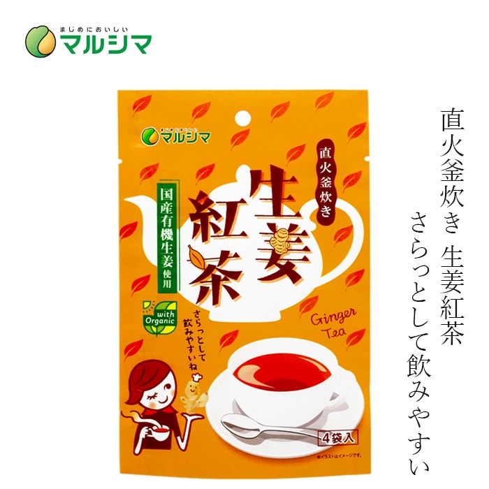しょうが紅茶 マルシマ 直火釜炊き 生姜紅茶 10g×4本 正規品 ジンジャーティー 粉末飲料 国産有機生姜 はちみつ 葛粉 蓮根粉末 ホットでもアイスでも 純正食品 マルシマ