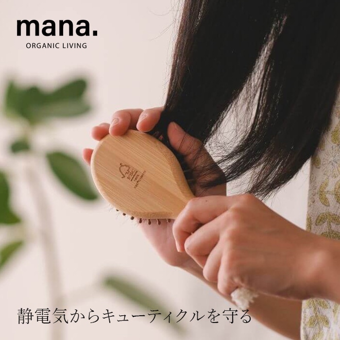 櫛 マナ オーガニックリビング バンブーヘアブラシmini 正規品 竹櫛 竹クシ 竹製ヘアブラシ 孟宗竹 ツヤ髪 頭皮ブラシ 頭皮マッサージ 静電気防止 ヘッドスパ おしゃれ 天然素材 自然素材 mana. ORGANIC LIVING