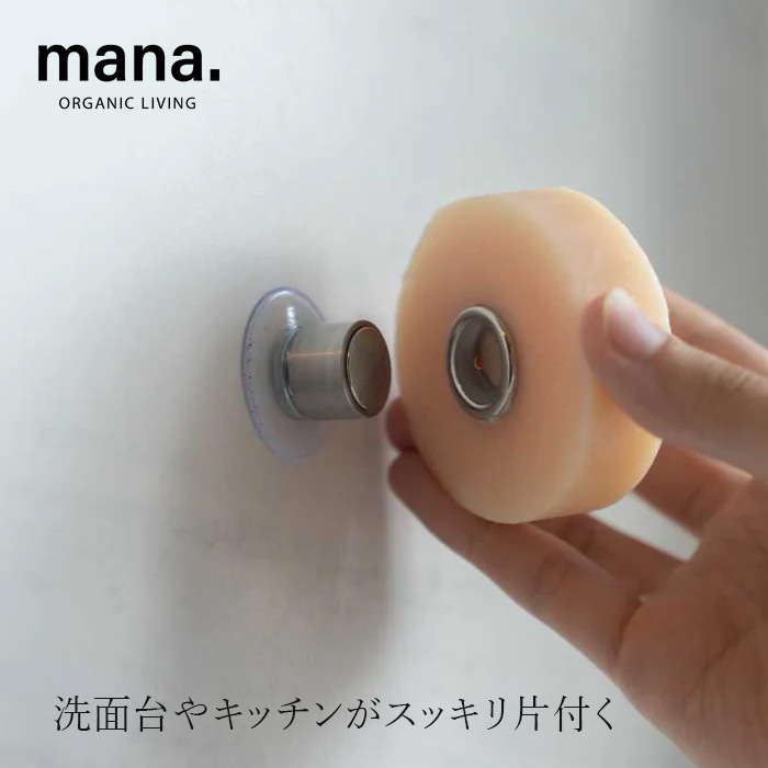 石鹸ホルダー マナ オーガニックリビング マグネットソープホルダー 正規品 吸盤式 ソープホルダー ステンレス 水切れ ヌメリ防止 お風呂便利グッズ おしゃれ サステナブル エコ mana. ORGANIC LIVING