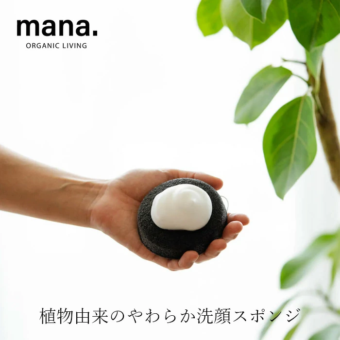 蒟蒻スポンジ マナ オーガニックリビング 天然こんにゃくスポンジ 正規品 洗顔スポンジ 天然スポンジ 天然こんにゃく 毛穴ケア 角質ケア 敏感肌 赤ちゃんスポンジ mana. ORGANIC LIVING