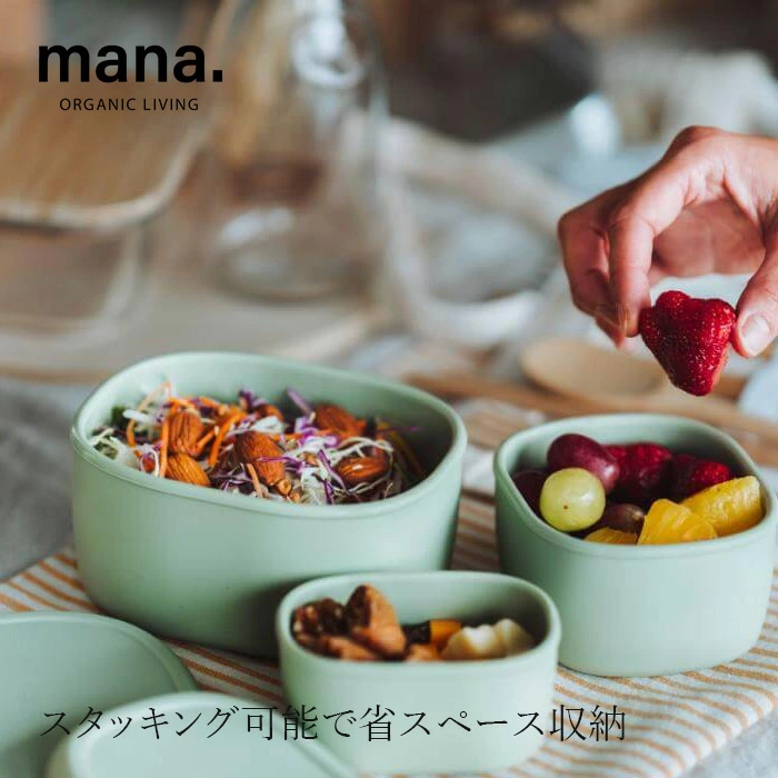 保存容器 マナ オーガニックリビング シリコン容器オーバル 3サイズセット 正規品 シリコン容器 オーバル容器 食品保存容器 密閉容器 電子レンジ対応 オーブン対応 BPAフリー mana. ORGANIC LIVING