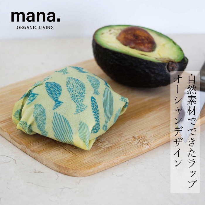 蜜蝋ラップ マナ オーガニックリビング ミツロウラップS+M+L オーシャン 3枚セット 正規品 100％自然素材 ナチュラル オーガニックコットン ビーズワックス ホホバオイル 松脂 食品保存 防腐・抗菌・殺菌 繰り返し使える 無添加 mana. ORGANIC LIVING