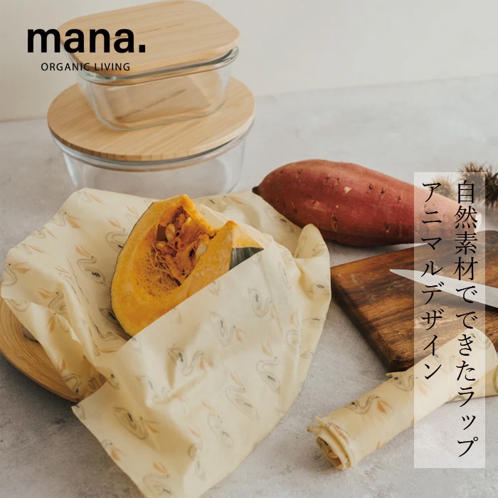 蜜蝋ラップ マナ オーガニックリビング ミツロウラップS+M+L アニマル 3枚セット 正規品 100％自然素材 ナチュラル オーガニックコットン ビーズワックス ホホバオイル 松脂 食品保存 防腐・抗菌・殺菌 繰り返し使える 無添加 mana. ORGANIC LIVING