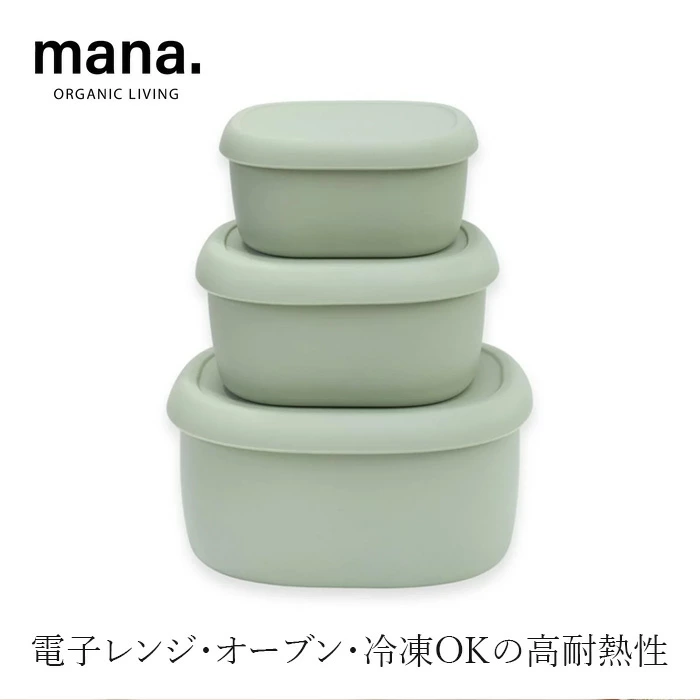 保存容器 マナ オーガニックリビング シリコン容器オーバル 200ml/300ml/600ml 正規品 シリコン容器 オーバル容器 食品保存容器 密閉容器 電子レンジ対応 オーブン対応 BPAフリー mana. ORGANIC LIVING