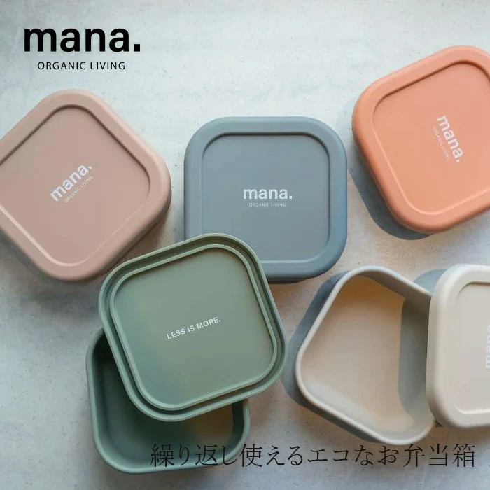 ランチボックス マナ オーガニックリビング シリコンランチボックス 700ml 正規品 弁当箱 シリコン容器 保存容器 電子レンジ対応 オーブン対応 冷凍保存 食洗機対応 BPAフリー プラスチックフリー mana. ORGANIC LIVING
