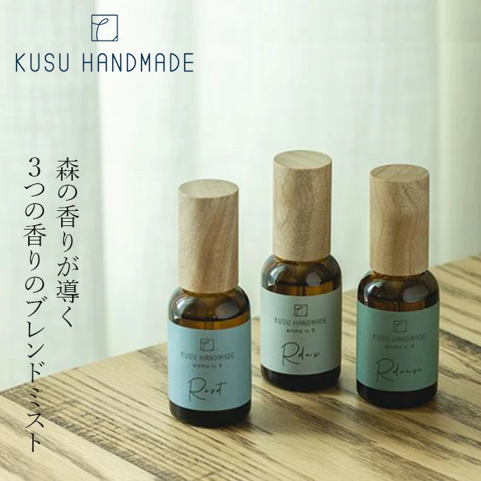アロマオイル クスハンドメイド aroma to R ブレンドミスト 50ml 正規品 天然 フレグランス ブレンドアロマ ヒーリングアロマ マインドフルネス 森の香り 心を整える KUSU HANDMADE ルームスプレー リセット リラックス リリース