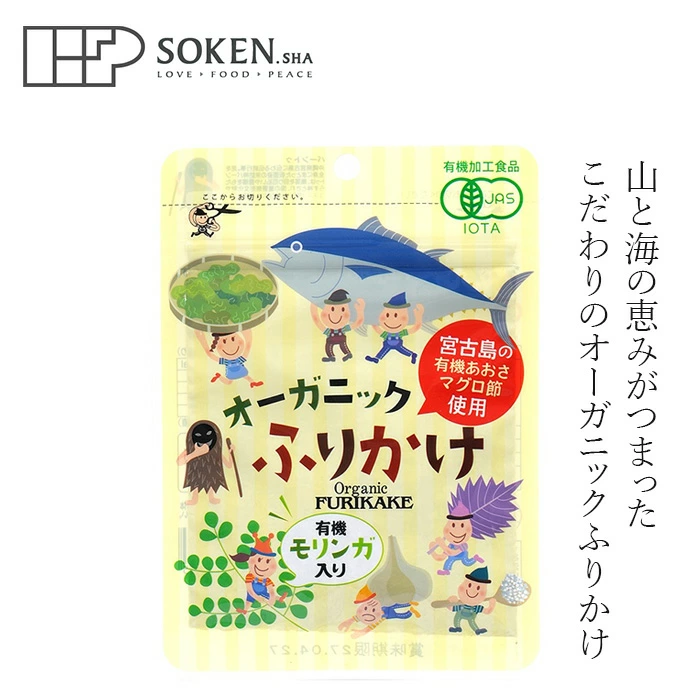 ふりかけ 創健社 島酒家 オーガニックふりかけ 25g 正規品 無添加ふりかけ 有機ふりかけ ご飯のお供 有機赤しそ 有機乾燥にんにく 有機モリンガパウダー あおさ まぐろ節