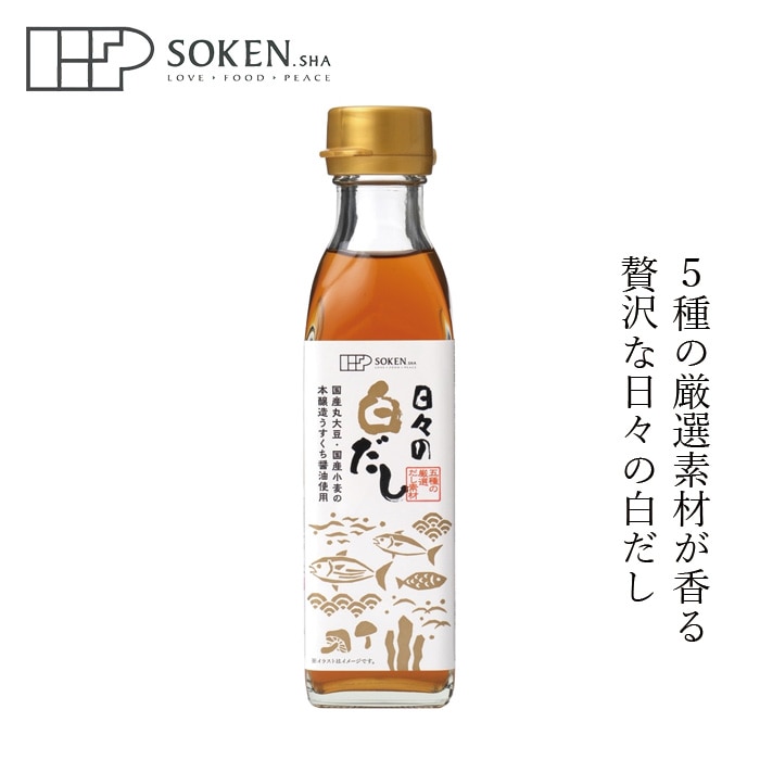白だし 創健社 日々の白だし 200ml 正規品 国産丸大豆しょうゆ 沖縄の塩 淡色 上品な味わい 厳選素材 小容量タイプ 使い切りやすい アミノ酸・酵母エキス・その他エキス類不使用 出し巻き 茶碗蒸し 和食