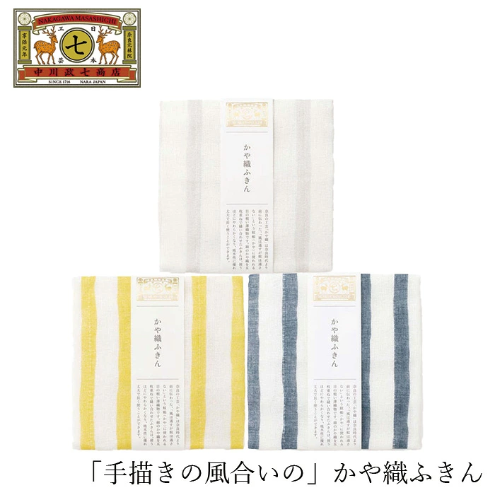ふきん 中川政七商店 「手描きの風合いの」かや織ふきん よろけ縞 正規品 綿ふきん 日本製 食器ふき 台ふき 手拭き キッチンクロス 吸水 塩素系漂白剤OK ナチュラル かわいい デザイン 自然 エコ 繰り返し使える プレゼント 贈り物