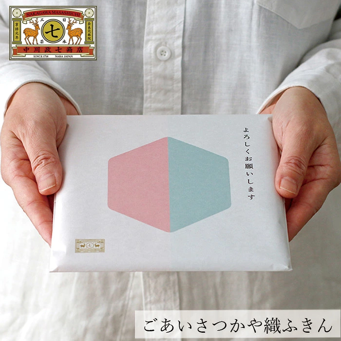 ふきん 中川政七商店 ごあいさつかや織ふきん 正規品 綿ふきん 日本製 食器ふき 台ふき 手拭き キッチンクロス 吸水 塩素系漂白剤OK ナチュラル かわいい デザイン 自然 エコ 繰り返し使える プレゼント 贈り物 縁起物 ひょうたん 梅 亀甲