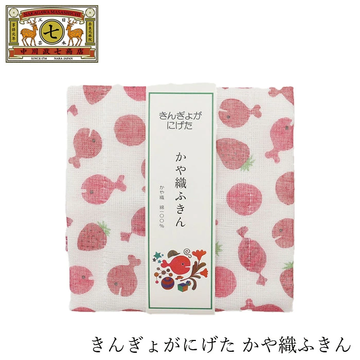 ふきん 中川政七商店 きんぎょがにげた かや織ふきん 正規品 綿ふきん 日本製 食器ふき 台ふき 手拭き キッチンクロス 吸水 塩素系漂白剤OK ナチュラル かわいい デザイン 自然 エコ 繰り返し使える プレゼント 贈り物 絵本の世界
