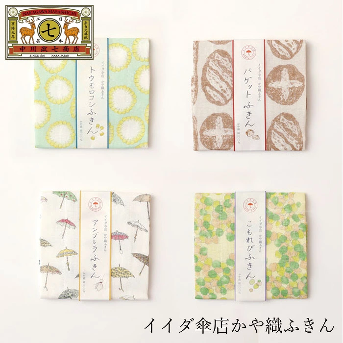ふきん 中川政七商店 イイダ傘店 かや織ふきん 正規品 綿ふきん 日本製 食器ふき 台ふき 手拭き キッチンクロス 吸水 塩素系漂白剤OK ナチュラル かわいい デザイン 自然 エコ 繰り返し使える プレゼント 贈り物 テキスタイルデザイン