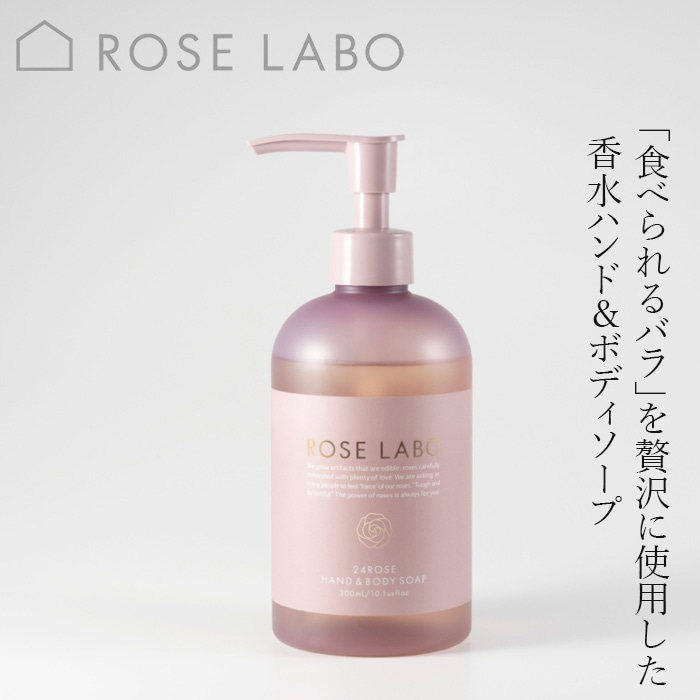 ハンド＆ボディソープ ROSE LABO 24ROSE&reg; ローズハンド＆ボディソープ 300mL 正規品 ボディウォッシュ 薔薇の香り アミノ酸系 保湿 ローズウォーター セラミド ヒアルロン酸 無添加 ギフト ローズラボ