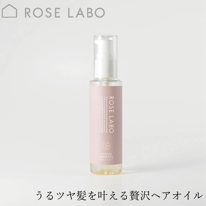 ヘアオイル ROSE LABO 24ROSE&reg;ローズヘアオイル 80mL 正規品 ローズラボ ローズヘアオイル ヘアケア スタイリング ダメージケア 保湿 ツヤ髪 まとまり髪 植物オイル 日本製 天然由来 ボディオイル ネイルオイル マルチオイル