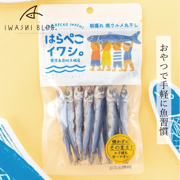 おやつ イワシビル はらぺこイワシ 25g 正規品 いわし 国産イワシ 魚おやつ おつまみ 国産 無添加 おつまみスナック カルシウム