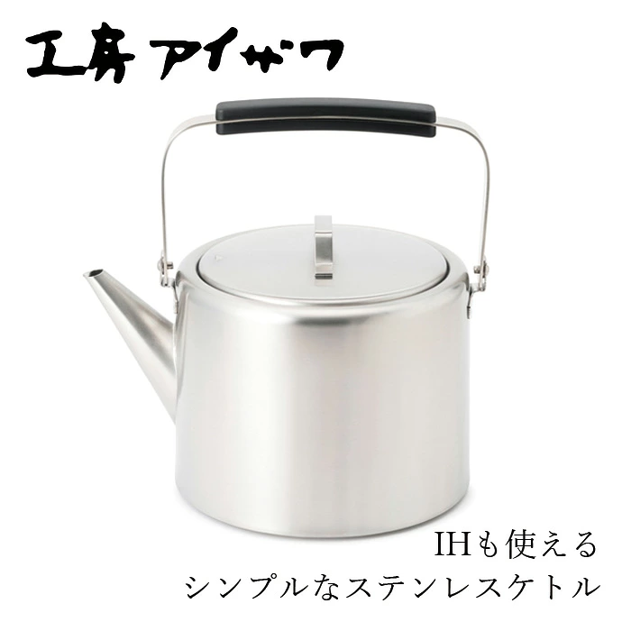 ケトル 工房アイザワ IH使用可 ストレートケトル つや消し 2.34L 正規品 日本製 燕三条 ステンレス IH対応 やかん ドリップケトル 細口 おしゃれ キッチン ギフト 新生活