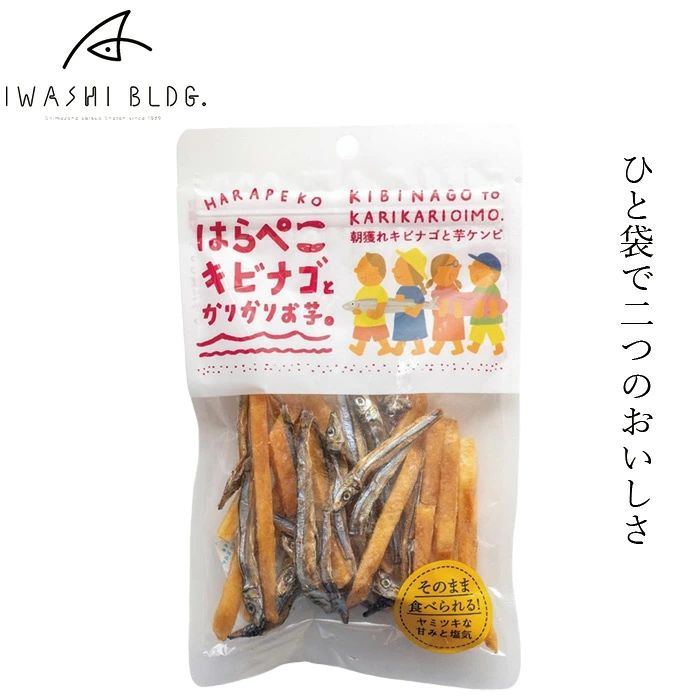 おやつ イワシビル はらぺこキビナゴとかりかりお芋 40g 正規品 きびなご 芋けんぴ さつまいも 魚おやつ おつまみ 国産 素材おやつ 下園薩男商店