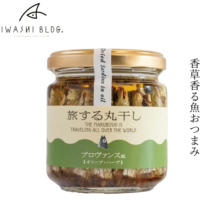 イワシオイル漬け イワシビル 旅する丸干し プロヴァンス風 （オリーブ・ハーブ） 140g 正規品 いわし 丸干し オイル漬け 瓶詰 水産加工品 ハーブ おつまみ ワイン 前菜 国産