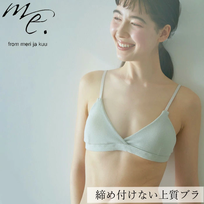 ブラジャー me.（ミードット） スーピマコットン ブラ 正規品 リラックスブラ ノンワイヤーブラ コットン テレコ 日本製 ナチュラル 自然