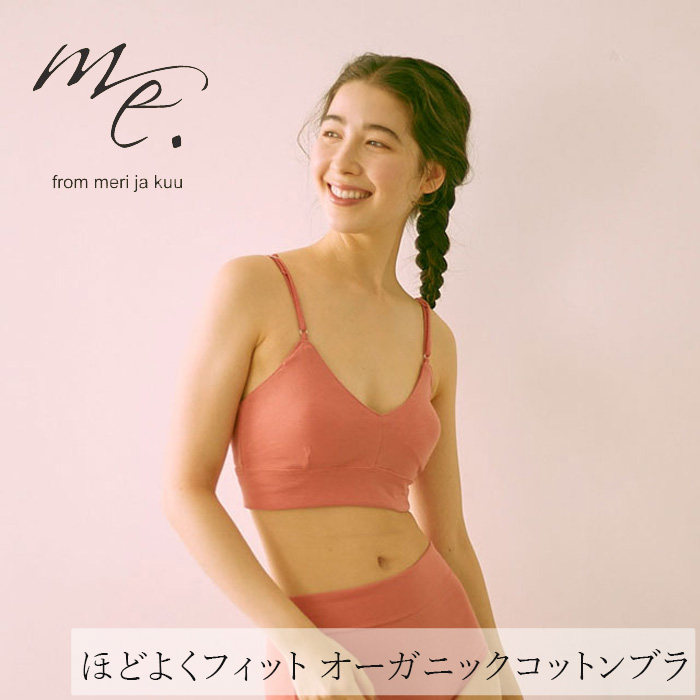 ブラトップ me.（ミードット） organic cotton ブラトップ 正規品 日本製 オーガニックコットン ブラ フィットネスブラ ナイトブラ ノンワイヤーブラ リラックスブラ パッド付き 肌にやさしい インナー
