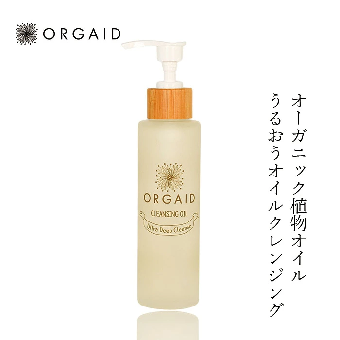 クレンジングオイル オーガニック  オーガエイド クレンジングオイル 120ml 無添加 正規品 天然 ナチュラル ノンケミカル 自然 ORGAID 植物由来 アルコールフリー 香料不使用