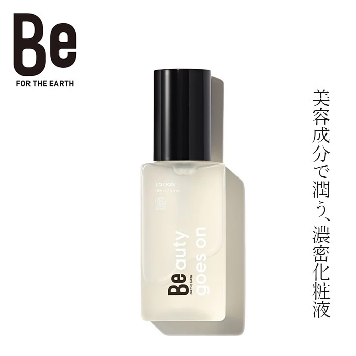 化粧液 Be（ビー）ローション C 100mL 正規品 オーガニック 天然由来100％ 化粧水 とろみ 保湿 うるおい 敏感肌 有機 オーガニック シロキクラゲ アロエベラ カミツレ発酵エキス コメ・クワ麹発酵エキス
