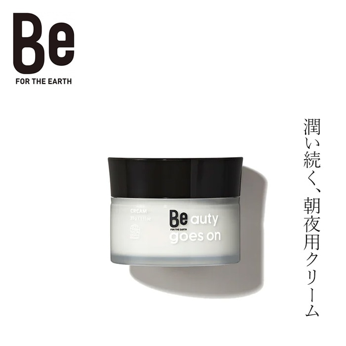 朝夜用クリーム Be（ビー） クリーム C 30g 正規品 オーガニック 天然由来100％ フェイスクリーム 保湿 うるおい 乾燥 ハリ ツヤ肌 有機 ツバキオイル ユズオイル 発酵エキス セラミド ヒアルロン酸