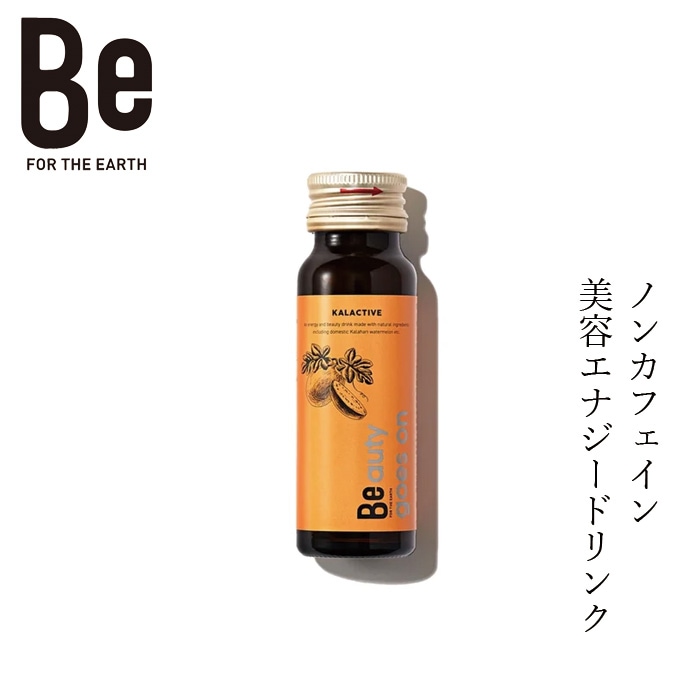 エナジードリンク Be（ビー） カラアクティブ 50mL×1本 正規品 マンゴー葉エキス カラハリスイカ 朝鮮人参 高麗人参 ノンカフェイン エナジードリンク 美容ドリンク 植物由来 ナチュラル オーガニック 自然 天然