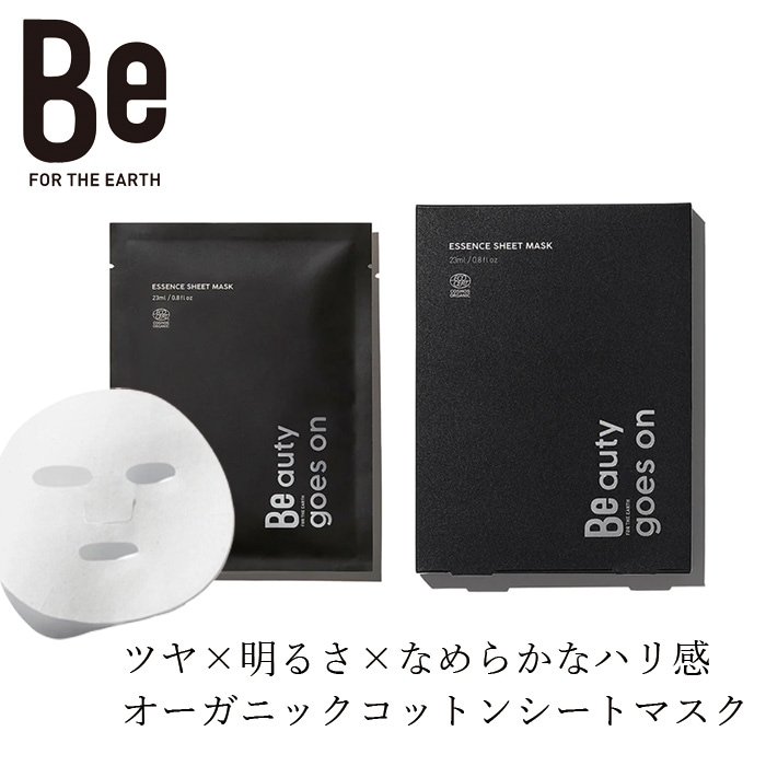 シートマスク Be（ビー） エッセンスシートマスクC  5枚入り・115mL 正規品 天然由来100% エコサート・コスモスオーガニック認証 オーガニックコットン BeエッセンスセラムC約1本分 スキンケア しっとり ツヤ 明るい肌 ハリ感 保湿 フェイスパック