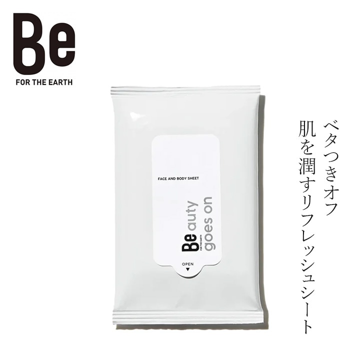 ボディシート Be（ビー）フェイス＆ボディシート C 10枚入 正規品 汗拭きシート フェイスシート 顔 ボディ うるおい 保湿 さっぱり 天然由来96.5％ オーガニック 精油 ラベンダー ローズマリー ベルガモット セラミド ヒアルロン酸 発酵エキス